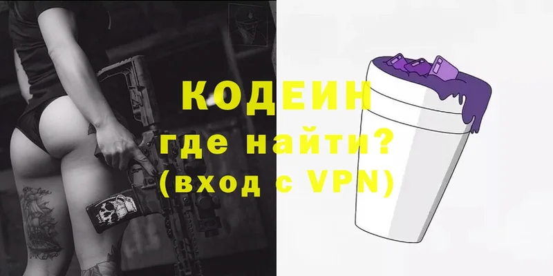 Кодеин Purple Drank  что такое наркотик  omg как войти  Кимры 